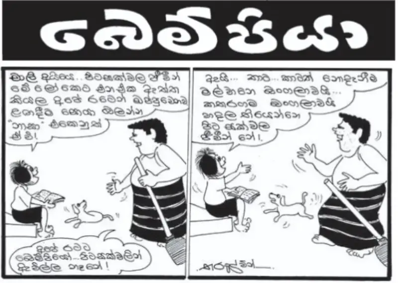 gossiplanka image 26