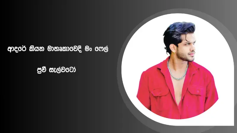 gossiplanka image 1 gossiplanka image 1