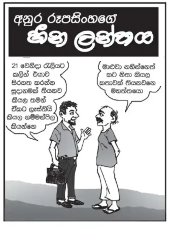 gossiplanka image 16