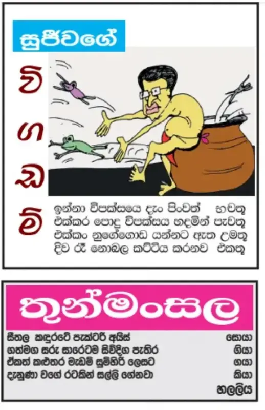 gossiplanka image 17