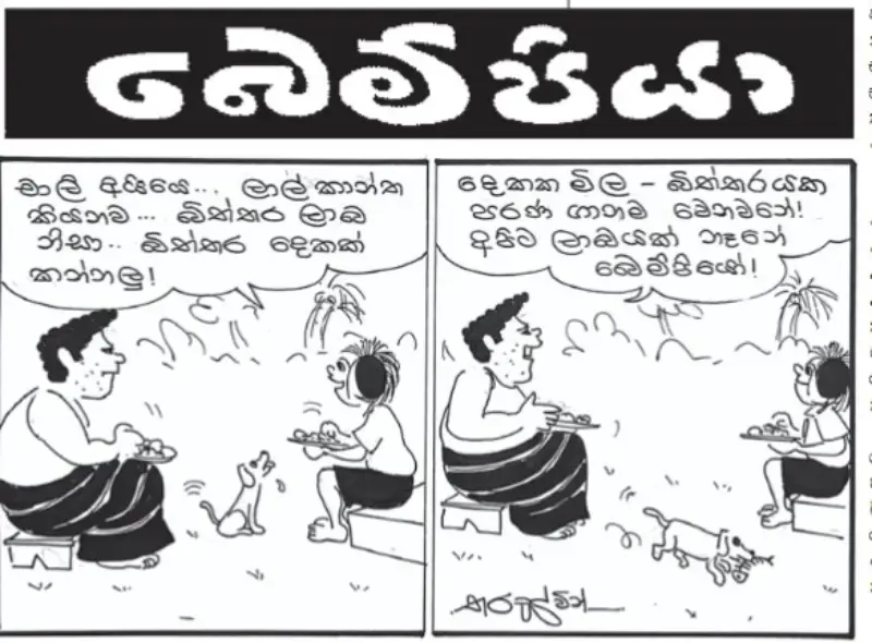 gossiplanka image 19