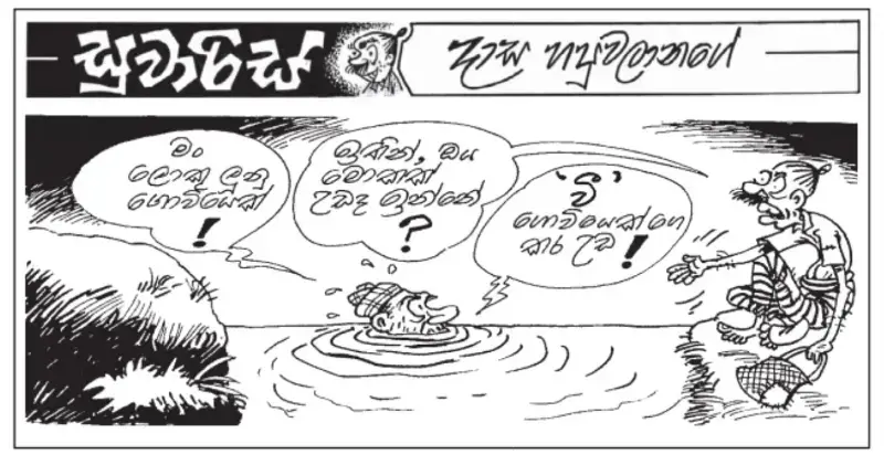 gossiplanka image 25