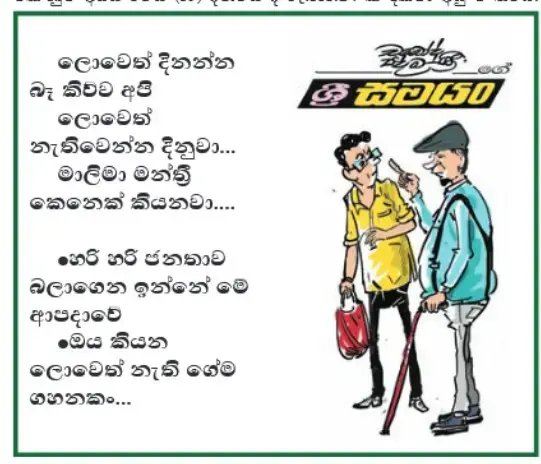 gossiplanka image 12