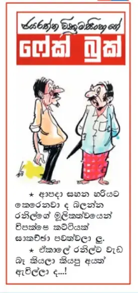 gossiplanka image 14