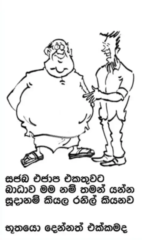 gossiplanka image 23