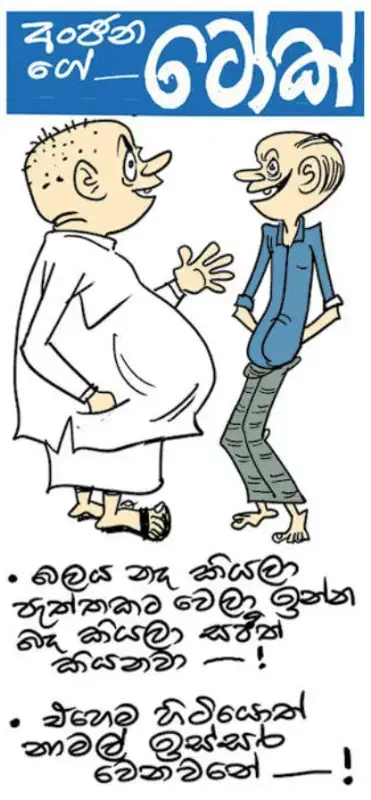 gossiplanka image 24