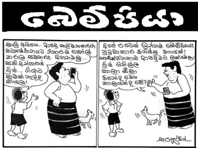 gossiplanka image 26