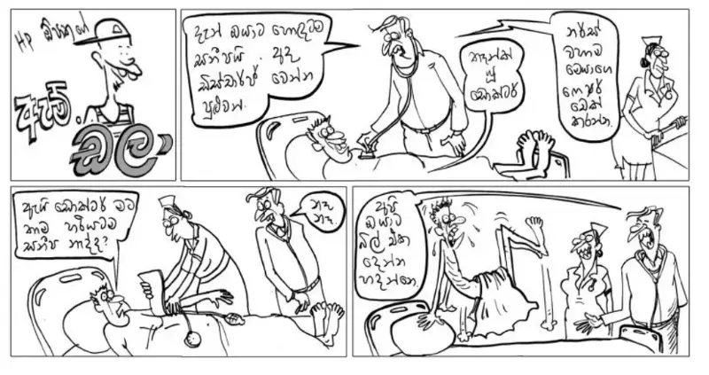 gossiplanka image 28