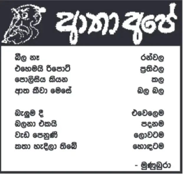 gossiplanka image 10