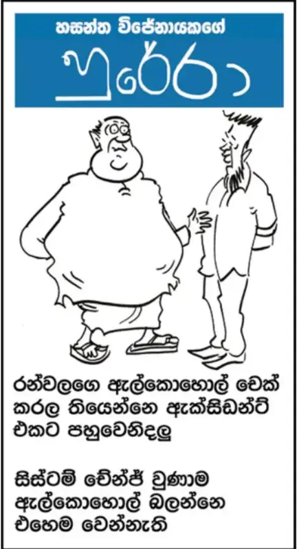 gossiplanka image 15