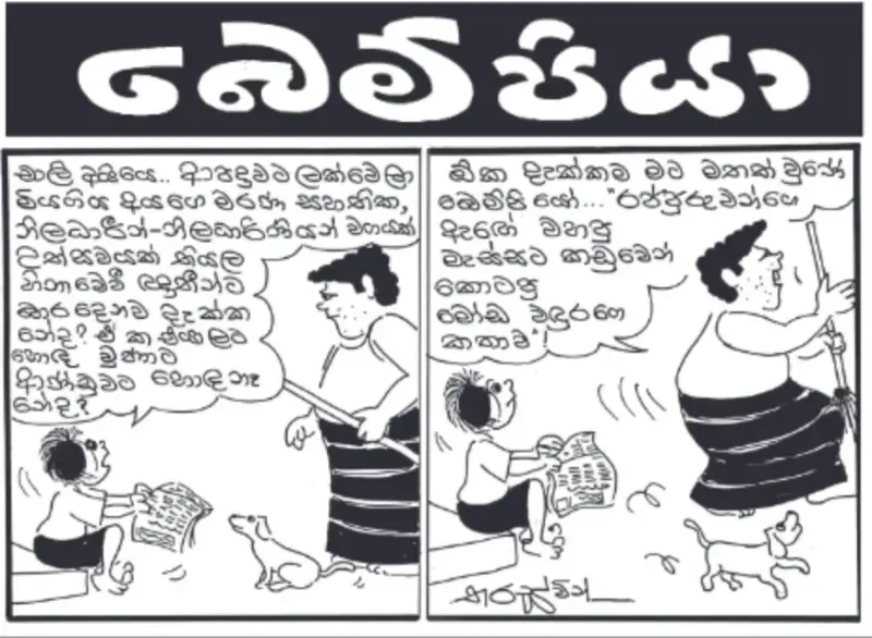 gossiplanka image 19