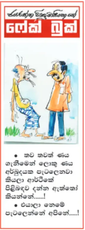 gossiplanka image 10