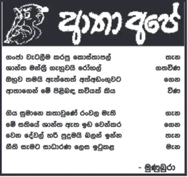 gossiplanka image 11