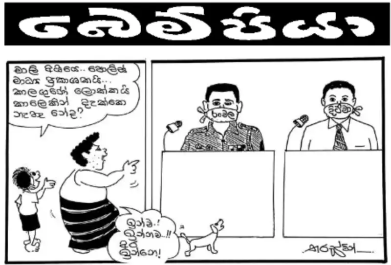 gossiplanka image 12