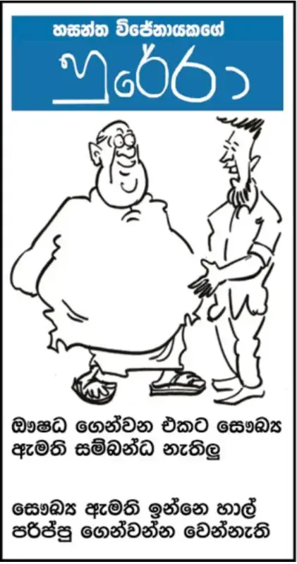 gossiplanka image 14