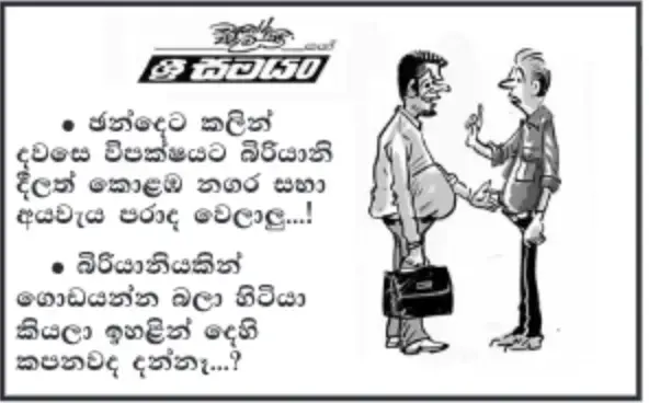 gossiplanka image 10