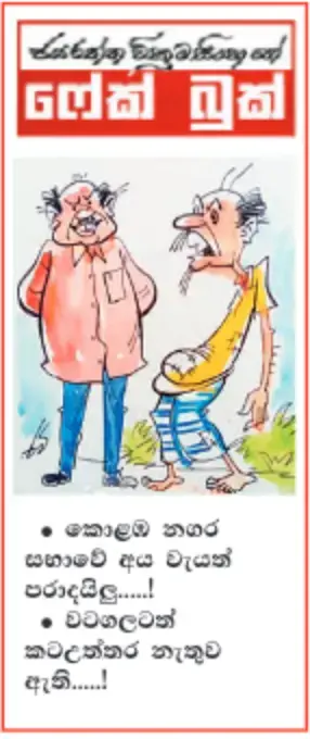 gossiplanka image 13