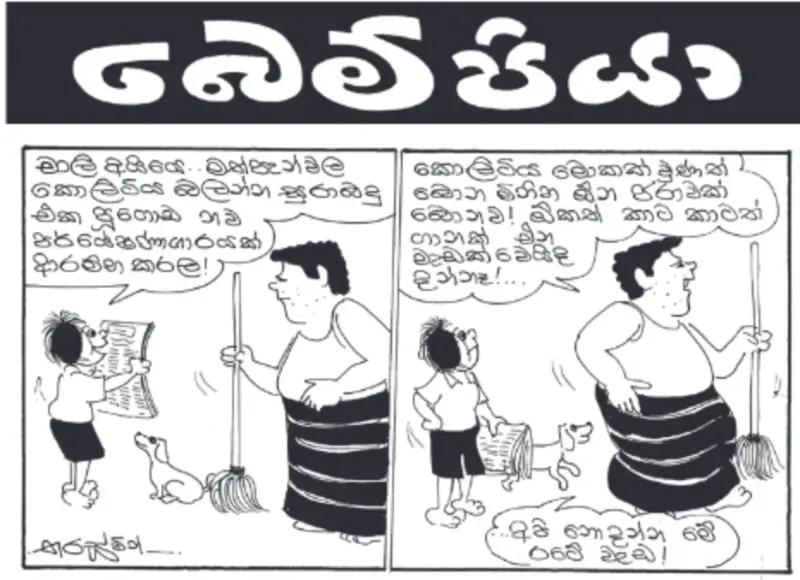 gossiplanka image 15