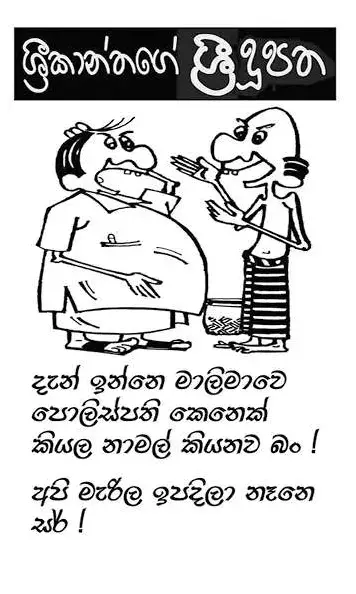 gossiplanka image 10