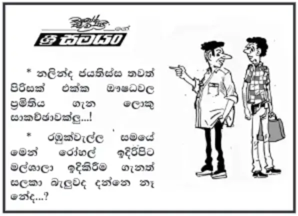 gossiplanka image 11