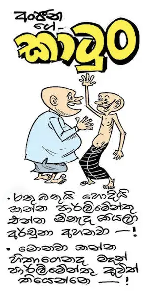 gossiplanka image 12