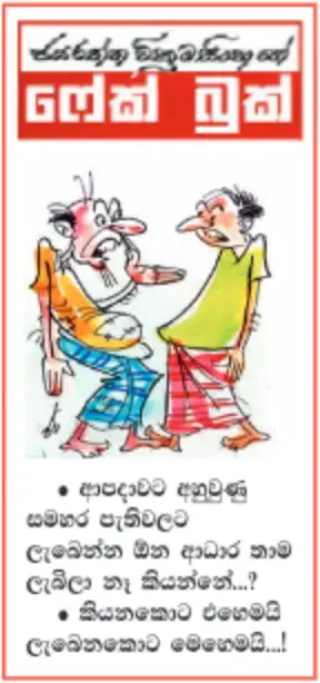 gossiplanka image 13