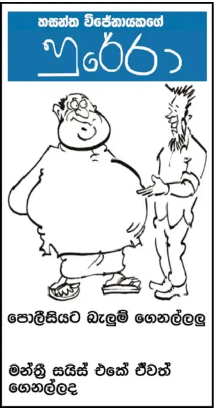 gossiplanka image 16