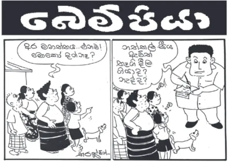 gossiplanka image 19