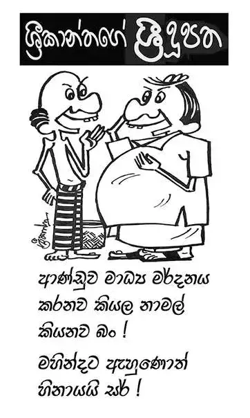 gossiplanka image 10