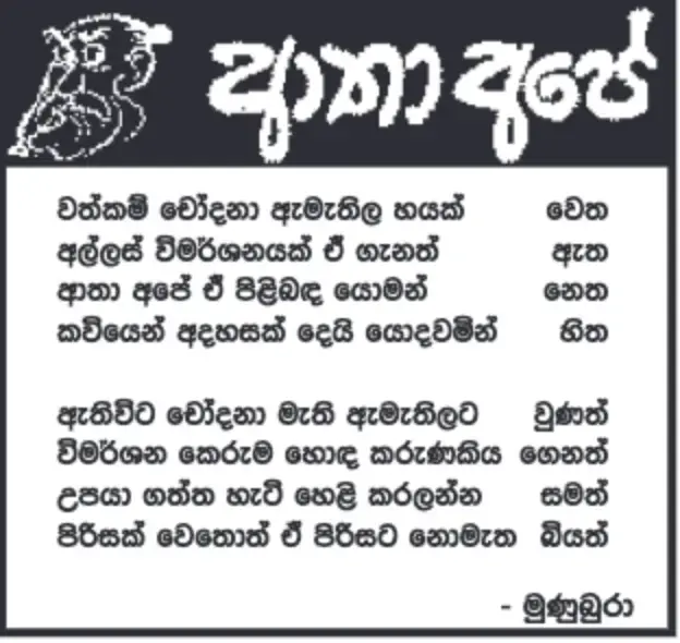 gossiplanka image 12