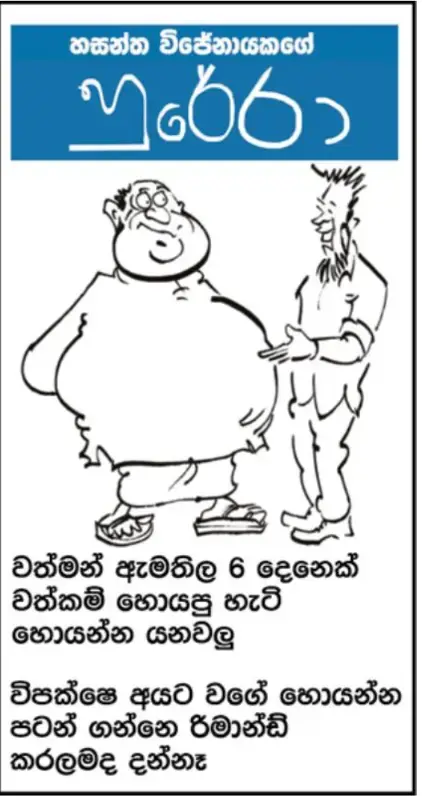 gossiplanka image 15