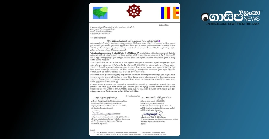 special-letter-from-the-mahanayake-theros-to-the-president-regarding-the-determination-of-the-date-of-the-vesak-full-moon-poya-in-2026