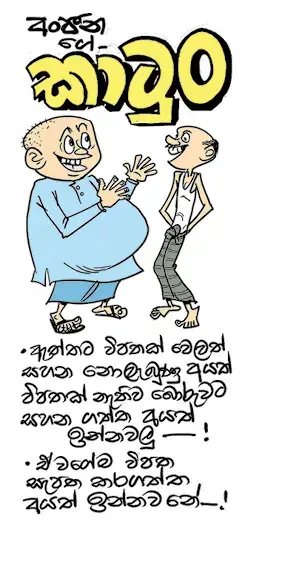 gossiplanka image 11