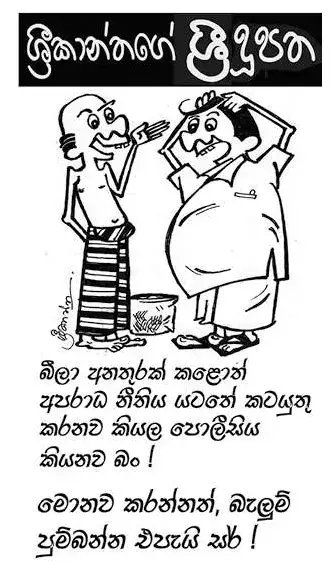 gossiplanka image 12