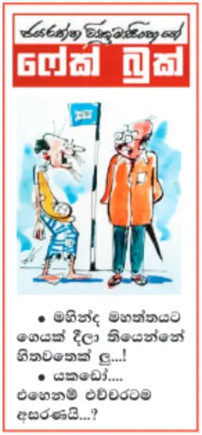 gossiplanka image 13