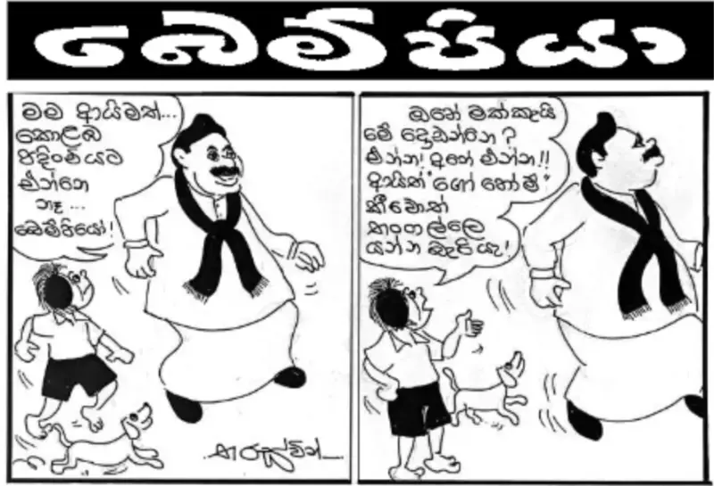 gossiplanka image 16