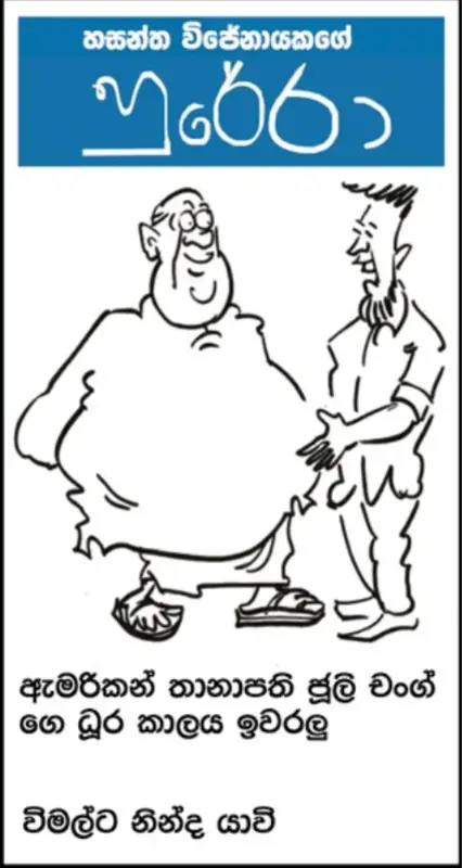 gossiplanka image 17