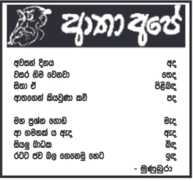 gossiplanka image 12