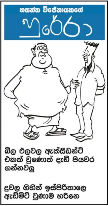 gossiplanka image 14