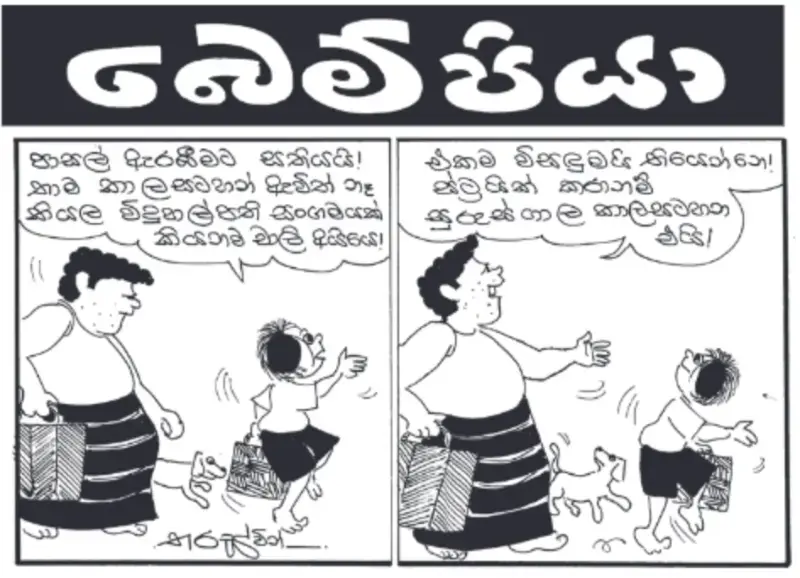 gossiplanka image 15