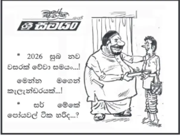 gossiplanka image 10