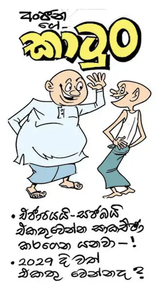 gossiplanka image 12