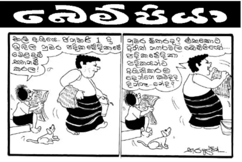 gossiplanka image 15