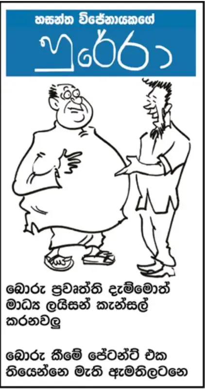 gossiplanka image 16