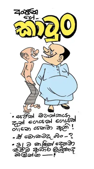 gossiplanka image 12