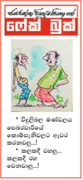 gossiplanka image 13