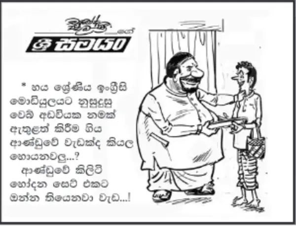 gossiplanka image 15