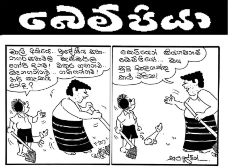 gossiplanka image 17