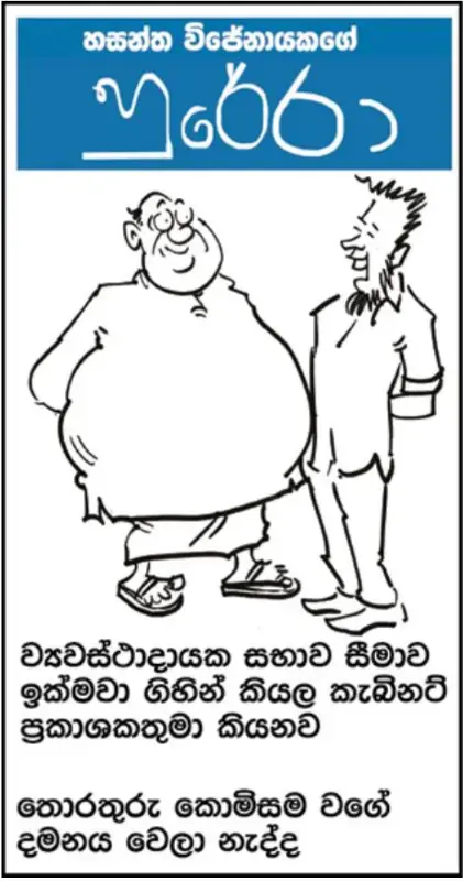 gossiplanka image 18