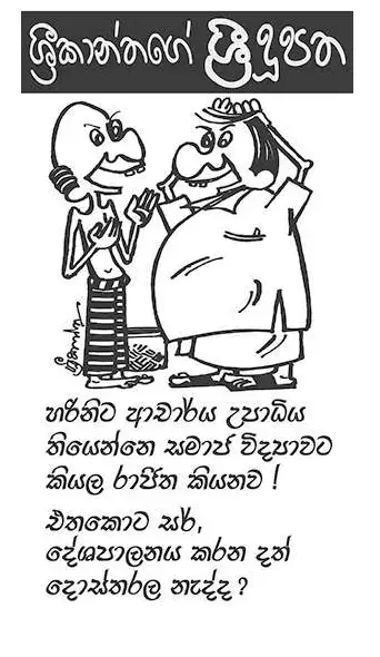 gossiplanka image 11